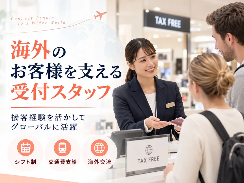グローバルブルージャパン株式会社のアルバイト・バイト求人情報