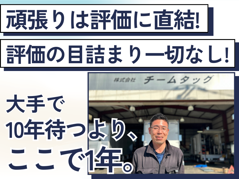 株式会社チームタッグの求人・転職情報