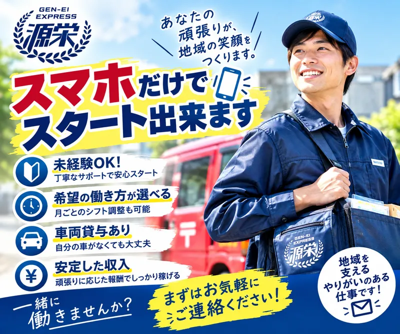 株式会社源栄の求人・転職情報