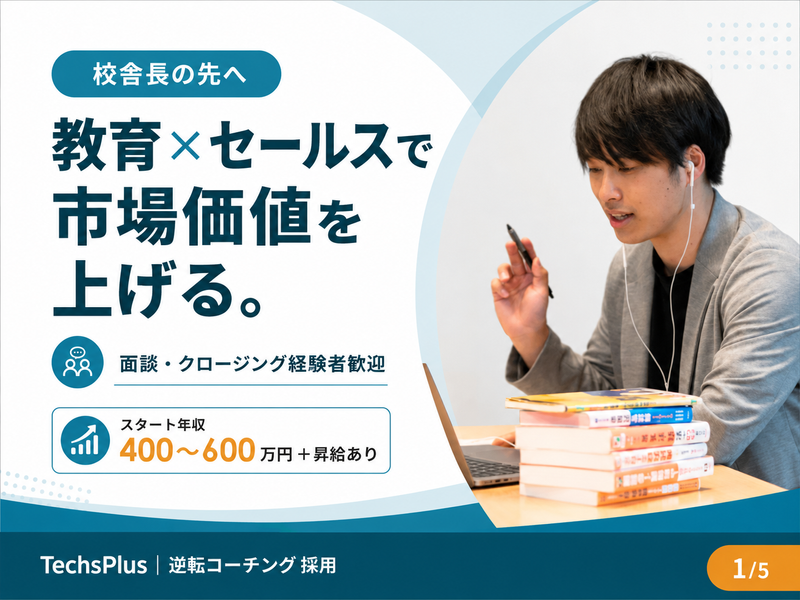 TechsPlus株式会社の求人・転職情報