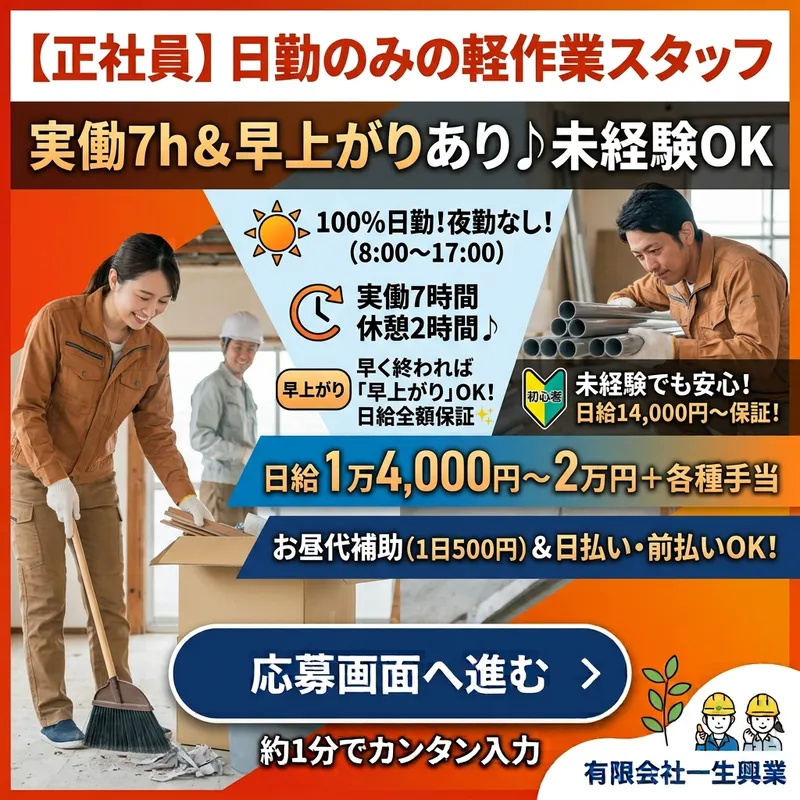 有限会社一生興業の求人・転職情報