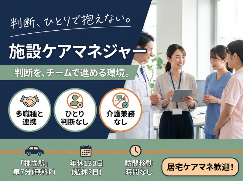 社会福祉法人晴山会の求人・転職情報