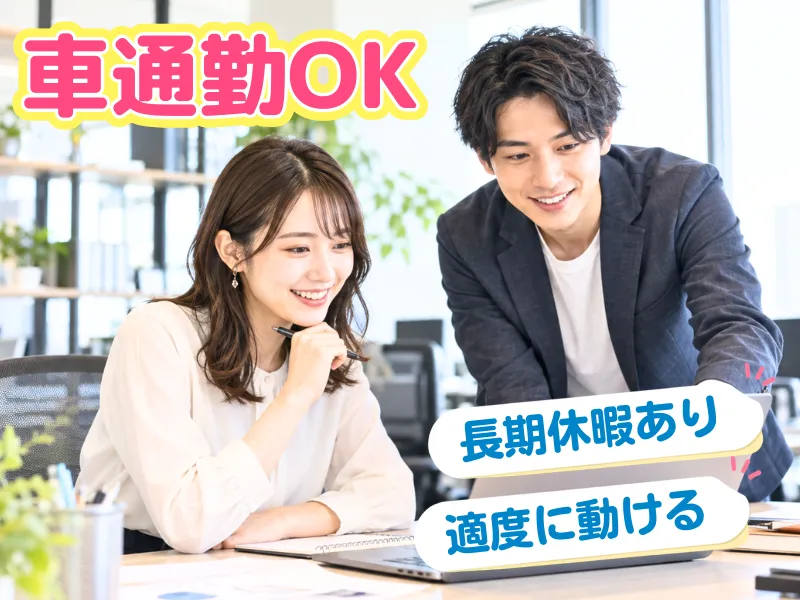 株式会社JR東日本パーソネルサービス (関信越支店)のアルバイト・バイト求人情報