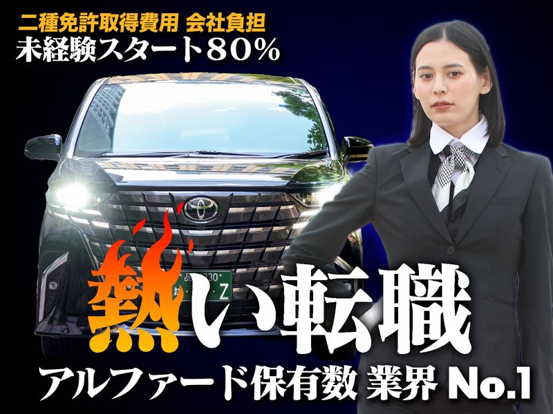 コンドルタクシー株式会社の求人・転職情報