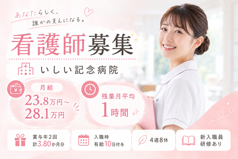医療法人新生会の求人・転職情報