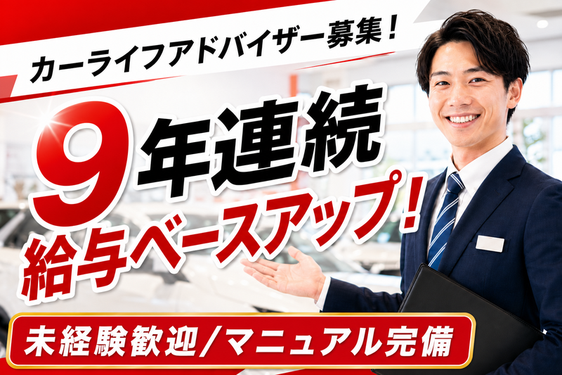 野崎自動車株式会社の求人・転職情報