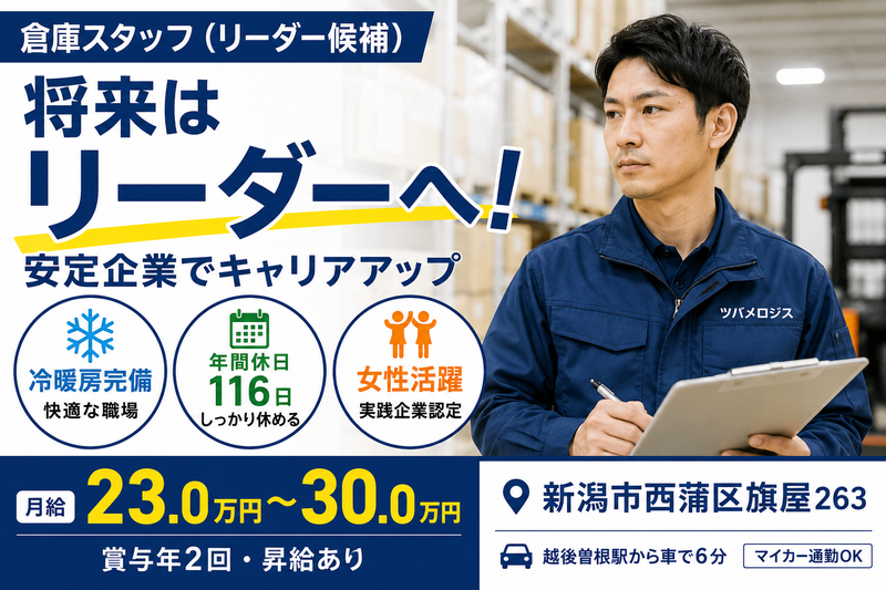 ツバメロジス株式会社の求人・転職情報