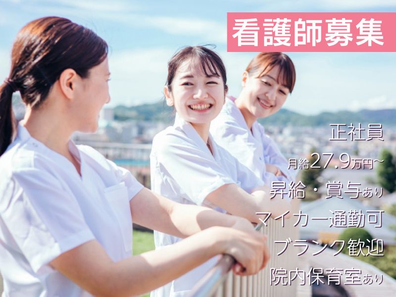 医療法人敬愛会の求人・転職情報