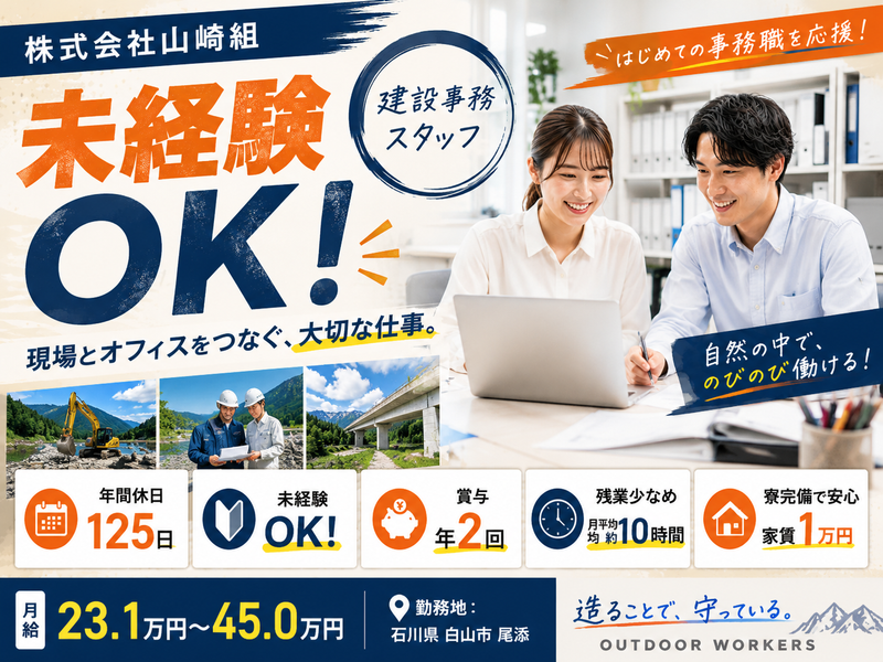 株式会社山﨑組-0005の求人・転職情報