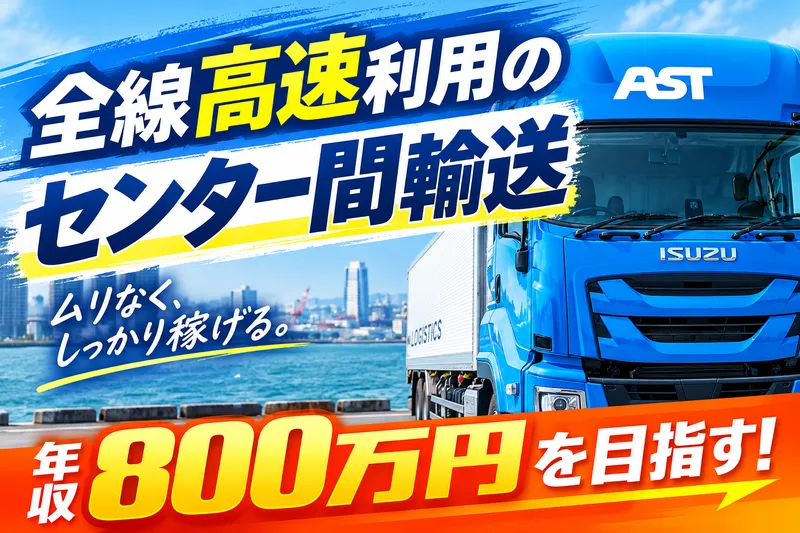 アストラックス株式会社の求人・転職情報