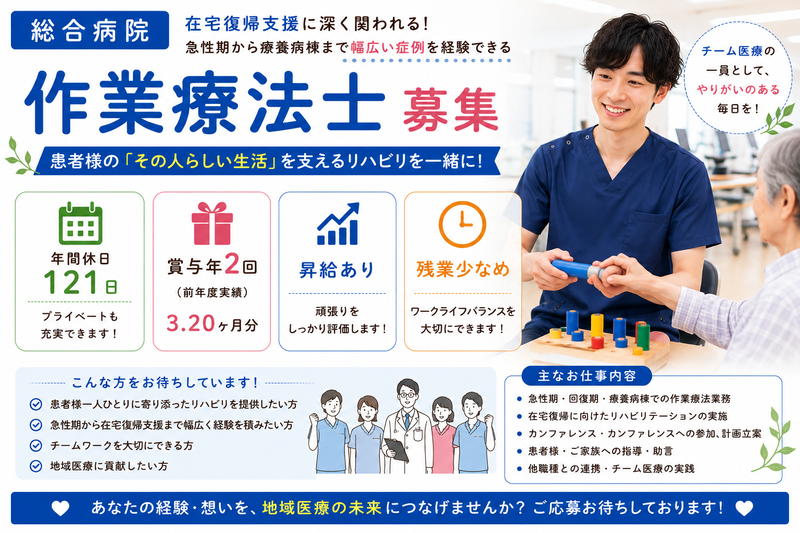 社会医療法人財団の求人・転職情報