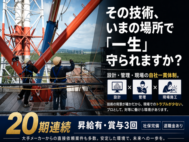 株式会社ツカサテックの求人・転職情報