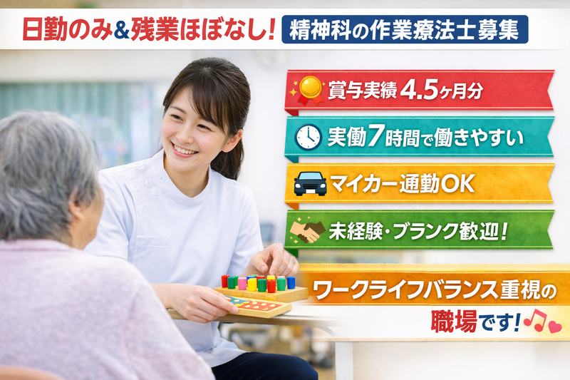 医療法人正史会　大和病院の求人・転職情報