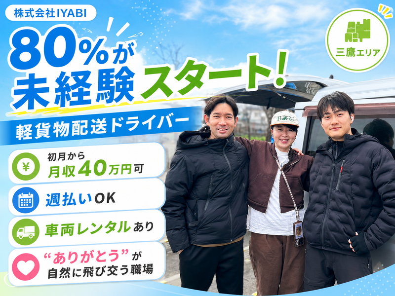 株式会社ＩＹＡＢＩの求人・転職情報
