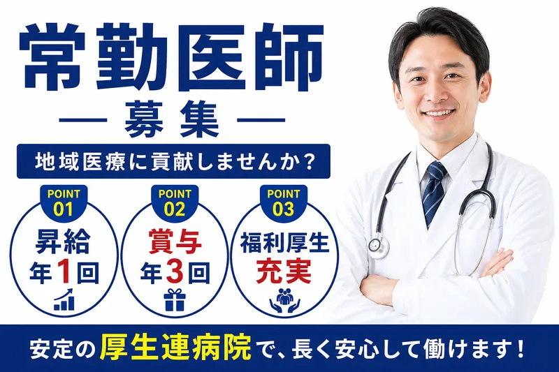 神奈川県厚生農業協同組合連合会　伊勢原協同病院の求人・転職情報