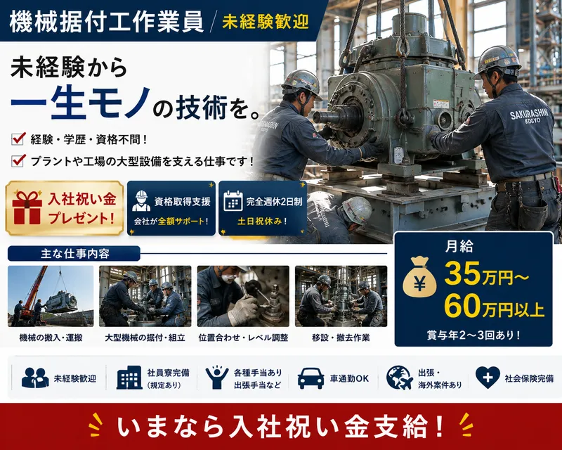 桜信工業株式会社の求人・転職情報