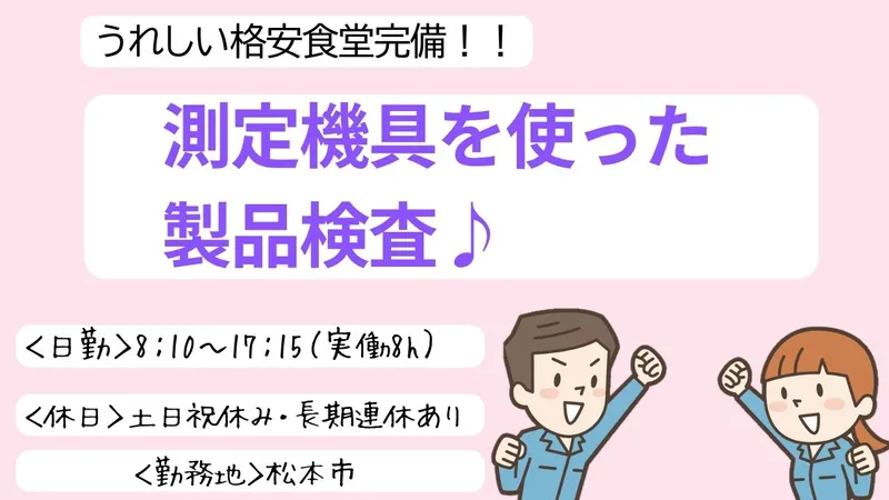 株式会社PNFのアルバイト・バイト求人情報