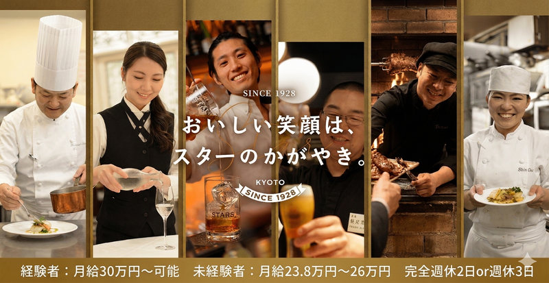 スター食堂株式会社の求人・転職情報
