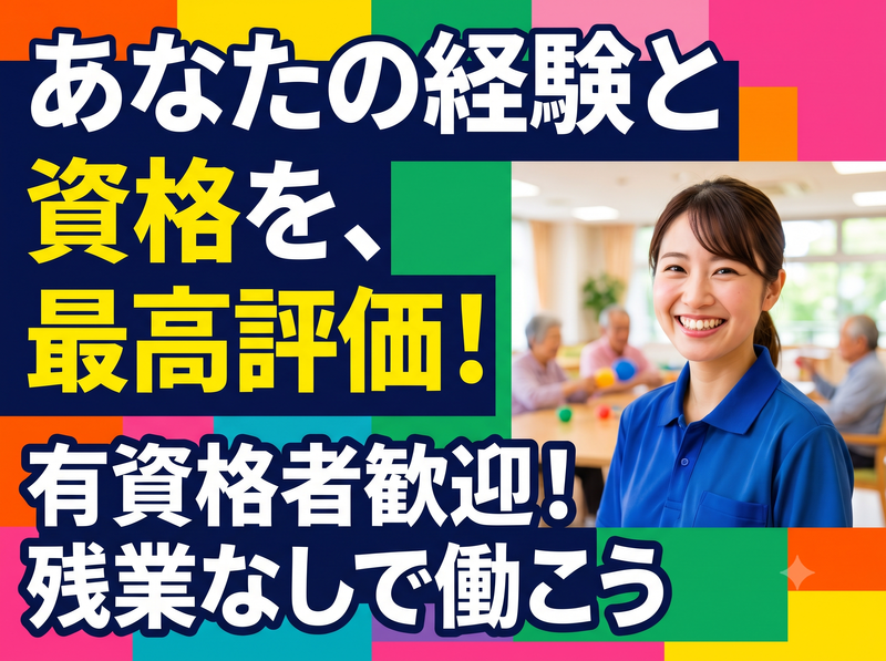 フローレンスケア川崎大師の求人・転職情報