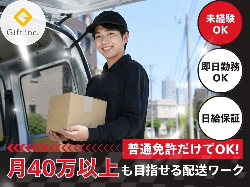 株式会社Giftの求人・転職情報
