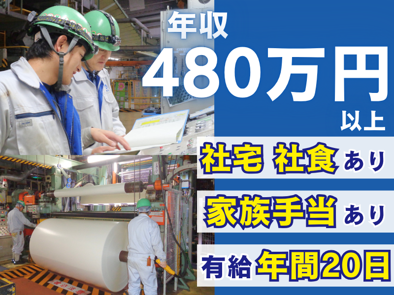 王子エフテックス株式会社の求人・転職情報