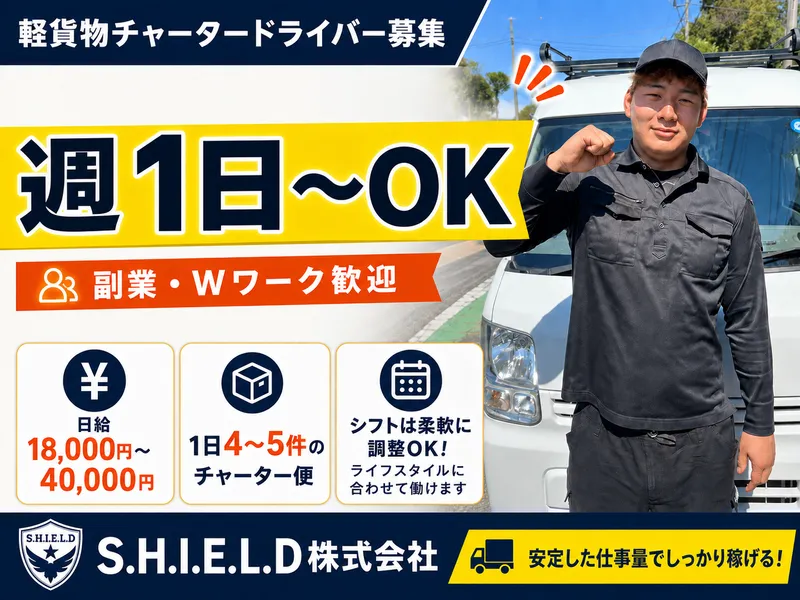  S.H.I.E.L.D株式会社の求人・転職情報