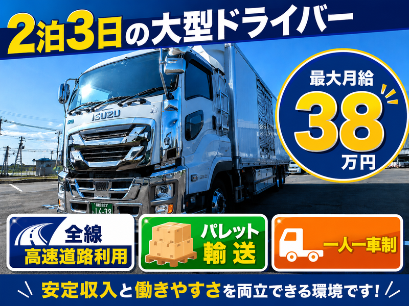 迫トラック株式会社の求人・転職情報