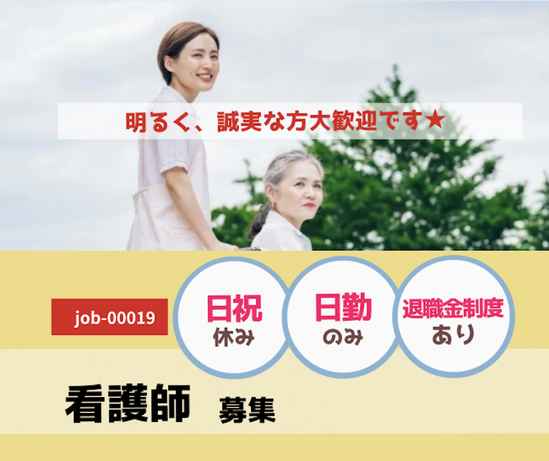 医療法人社団 誠信会の求人・転職情報