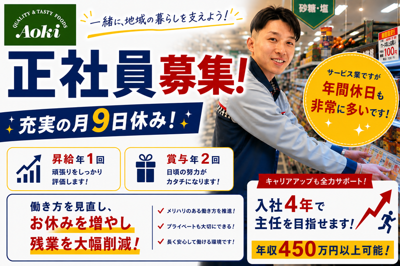株式会社あおきのアルバイト・バイト求人情報-07