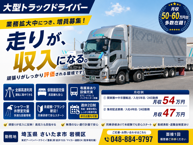 カーゴネットＫＹＯＷＡ株式会社の求人・転職情報