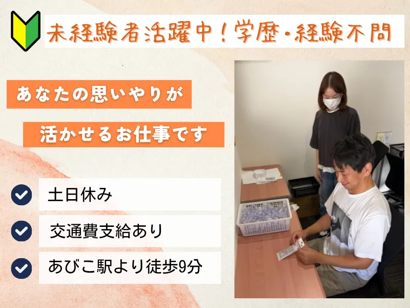 就労継続支援B型 スイッチ(株式会社AJ)のアルバイト・バイト求人情報