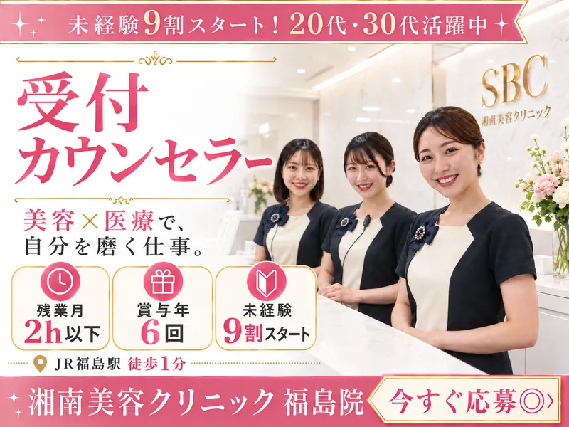 株式会社SBCメディカルコンサルティングの求人・転職情報