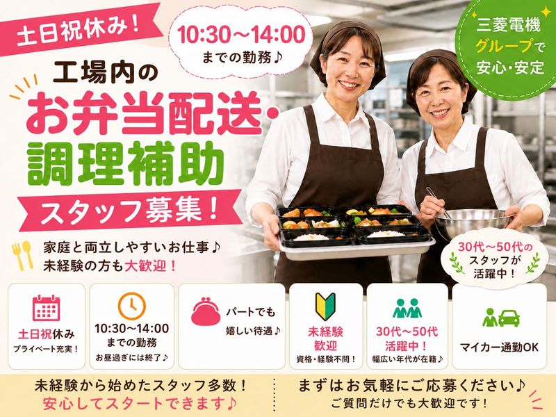 三菱電機ライフサービス株式会社　和歌山支店のアルバイト・バイト求人情報-01