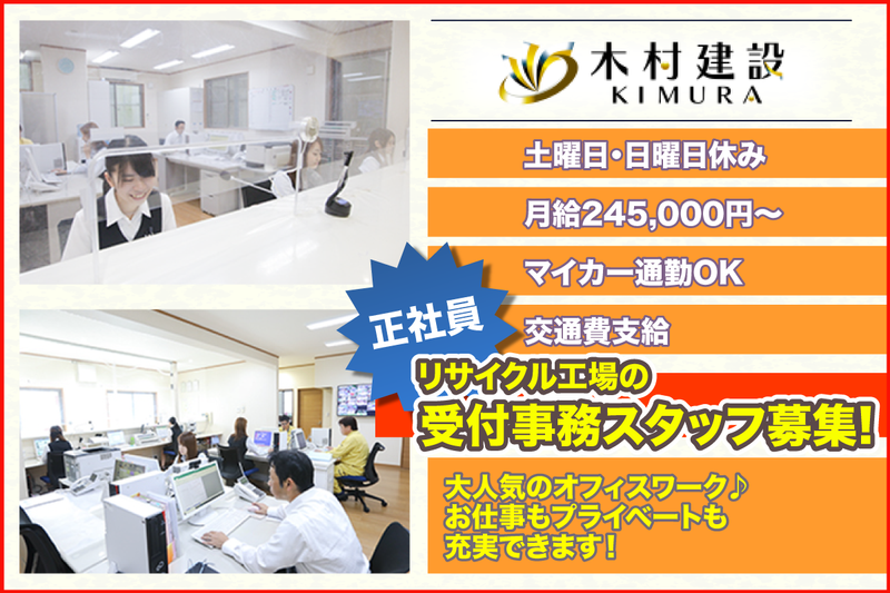 株式会社木村建設の求人・転職情報