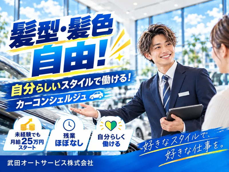 武田オートサービス株式会社のアルバイト・バイト求人情報-15