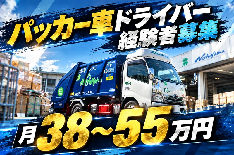 フロムメンテナンス有限会社の求人・転職情報