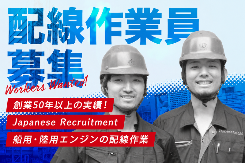 株式会社三和プラントの求人・転職情報