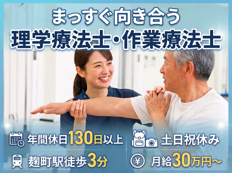PT-OT-ST.NET株式会社の求人・転職情報