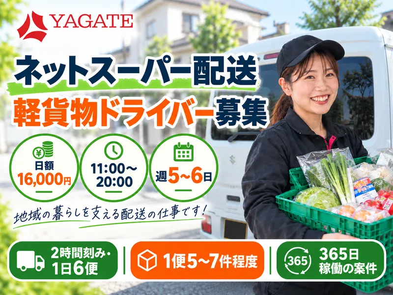 株式会社ヤガテの求人・転職情報