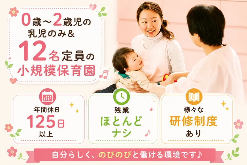 スリーシーズ株式会社　キャリー保育園 東向島の求人・転職情報