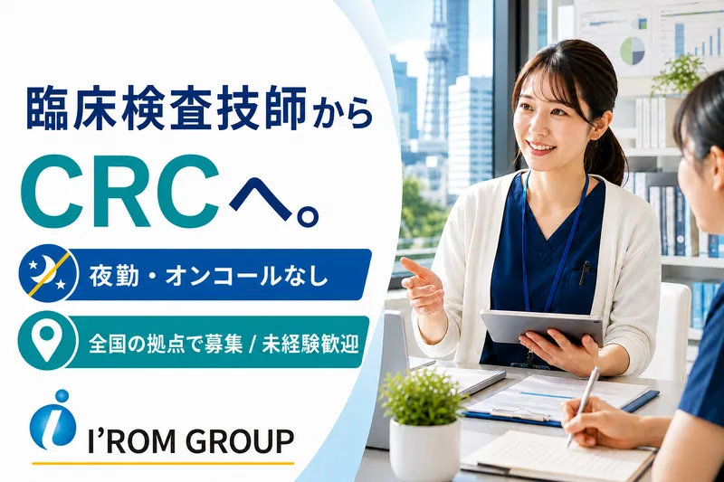 株式会社アイロムグループの求人・転職情報