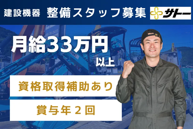 株式会社サトーの求人・転職情報