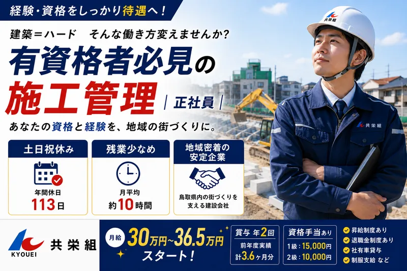株式会社共栄組の求人・転職情報