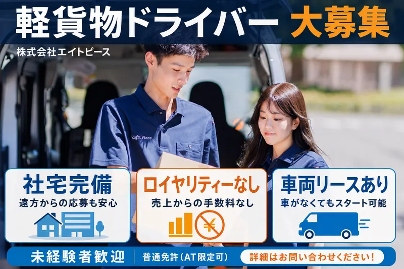 株式会社エイトピースの求人・転職情報
