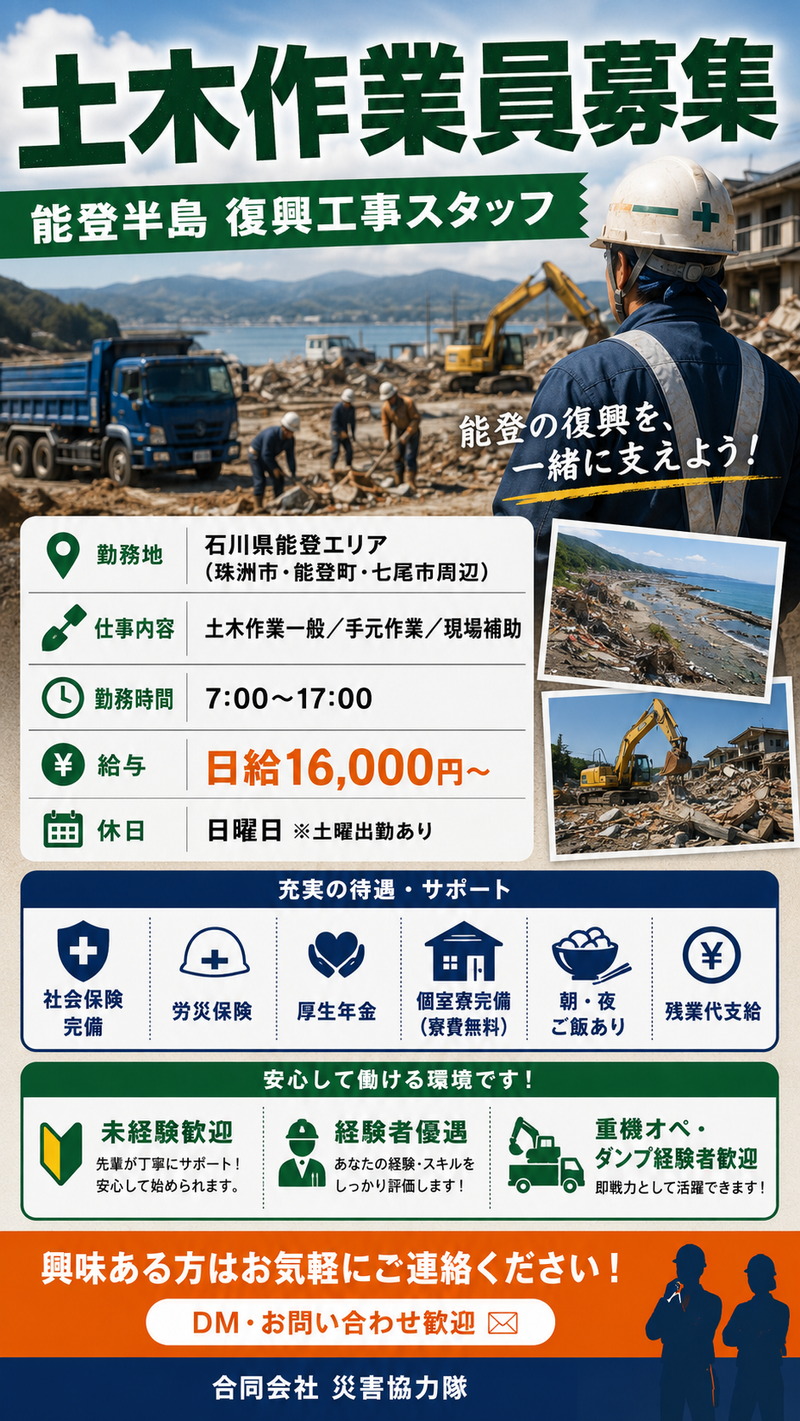 合同会社災害協力隊の求人・転職情報
