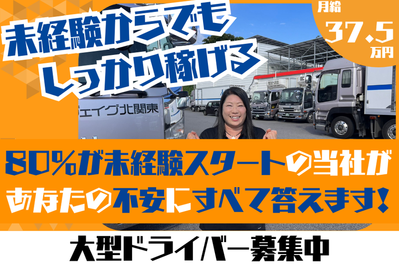 北関東輸送株式会社の求人・転職情報