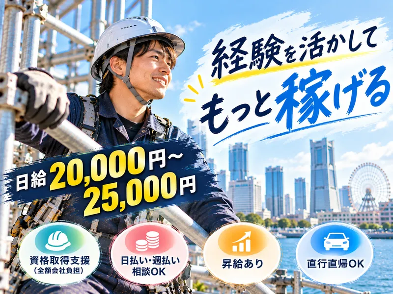 株式会社職人パートナーズのアルバイト・バイト求人情報
