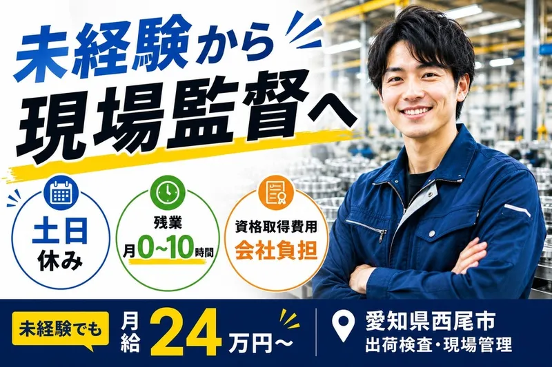 日比野工業株式会社の求人・転職情報