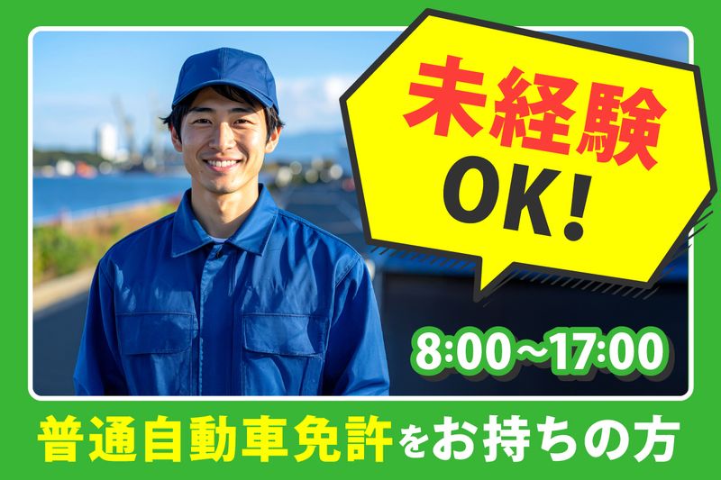ムービングマスタージャパン株式会社(MMJ)木更津営業所の求人・転職情報