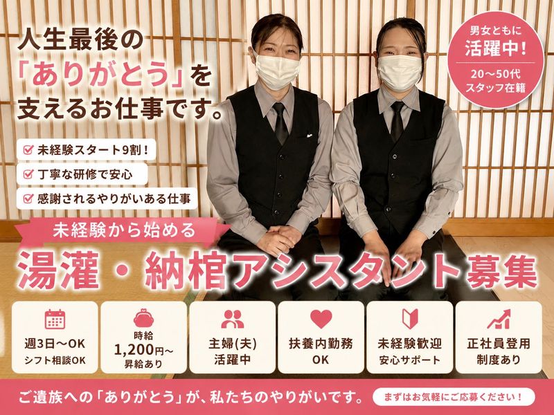 株式会社和心みのアルバイト・バイト求人情報-04